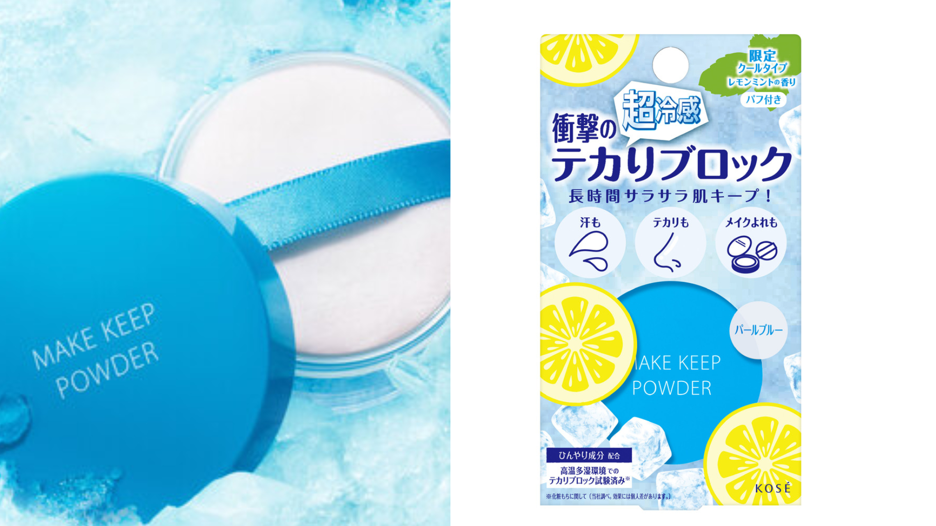高絲 美顏定格控油蜜粉 PLUS（酷涼薄荷）